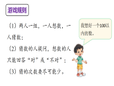 小学数学新北师大版二年级上册数学好玩 猜数游戏教学课件2025秋