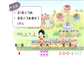 小学数学新北师大版二年级上册第三单元第二课时 儿童乐园教学课件2025秋
