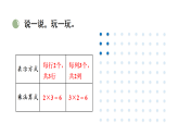 小学数学新北师大版二年级上册第三单元第三课时 点子图中的乘法教学课件2025秋