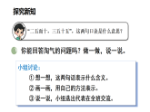 小学数学新北师大版二年级上册第四单元第一课时 文物中的乘法口诀教学课件2025秋