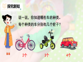 小学数学新北师大版二年级上册第四单元第三课时 需要几个轮子教学课件2025秋