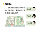 小学数学新北师大版二年级上册综合实践 画校园路线图第1课时 认识东南西北教学课件2025秋