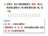 小学数学新北师大版二年级上册第五单元第一课时 分物游戏教学课件2025秋