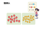 小学数学新北师大版二年级上册第五单元第二课时 分水果教学课件2025秋
