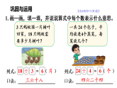 小学数学新北师大版二年级上册第五单元整理与复习（2）教学课件2025秋