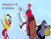 小学数学新北师大版二年级上册第七单元第二课时 《西游记》中的乘法口诀（1） 教学课件2025秋