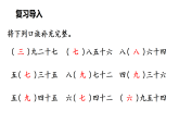 小学数学新北师大版二年级上册第七单元第三课时 《西游记》中的乘法口诀（2）教学课件2025秋