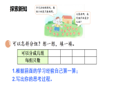 小学数学新北师大版二年级上册第八单元第二课时 长颈鹿与小鸟（2）教学课件2025秋