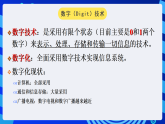 粤教版高中信息技术必修第一册 1.2《数据编码》课件