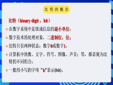 粤教版高中信息技术必修第一册 1.2《数据编码》课件