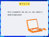 粤教版高中信息技术必修第一册 2.2《数字化学习与创新》课件