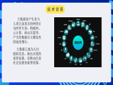 粤教版高中信息技术必修第一册 5.1《认识大数据》课件
