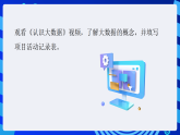 粤教版高中信息技术必修第一册 5.1《认识大数据》课件