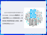 粤教版高中信息技术必修第一册 5.1《认识大数据》课件