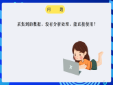 粤教版高中信息技术必修第一册 5.3《数据的分析》课件