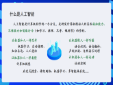 粤教版高中信息技术必修第一册 6.1《认识人工智能》课件