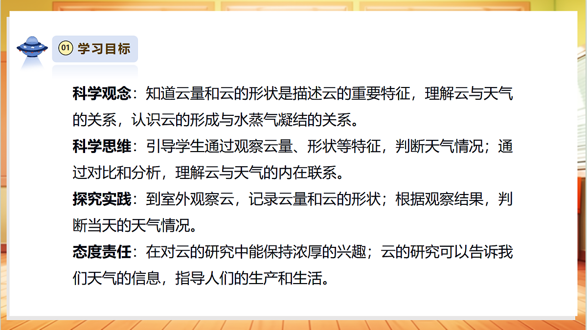 1.6《观测云》课时课件第3页