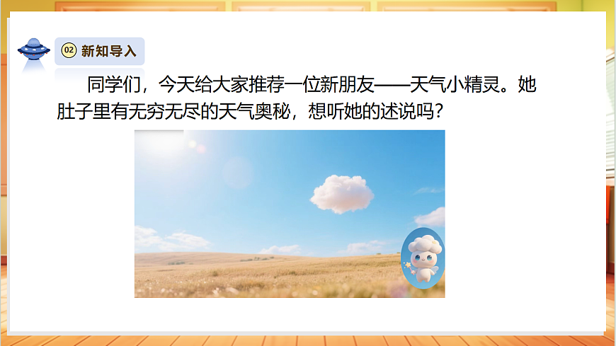 1.6《观测云》课时课件第4页