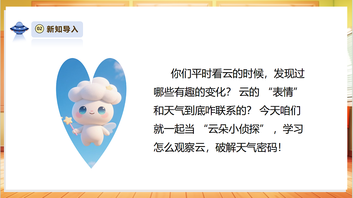 1.6《观测云》课时课件第5页