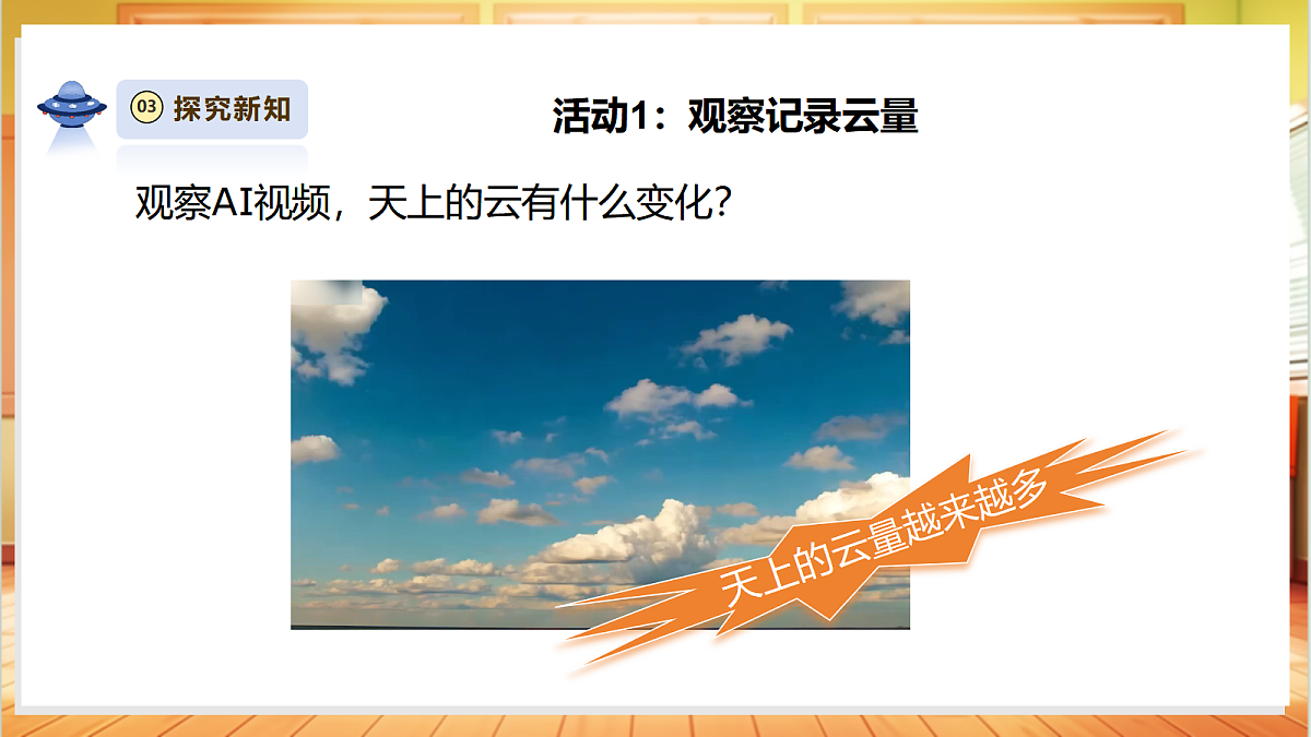 1.6《观测云》课时课件第6页