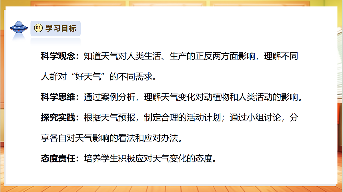 1.8《天气影响》课时课件第3页