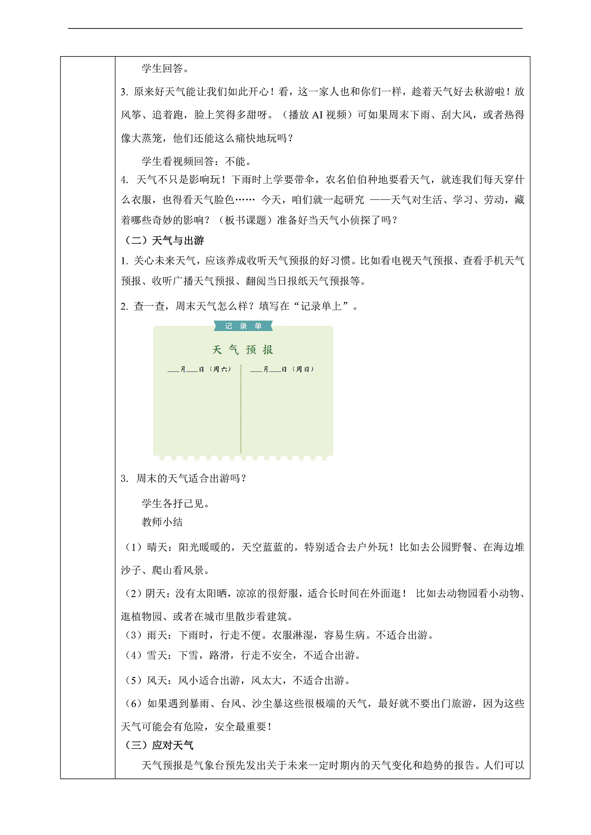 1.8《天气的影响》教学设计第3页