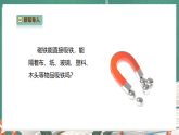 【教学评一体化】苏教版二上科学 2.5《隔物吸铁》课件+教案表格式+单元整体设计