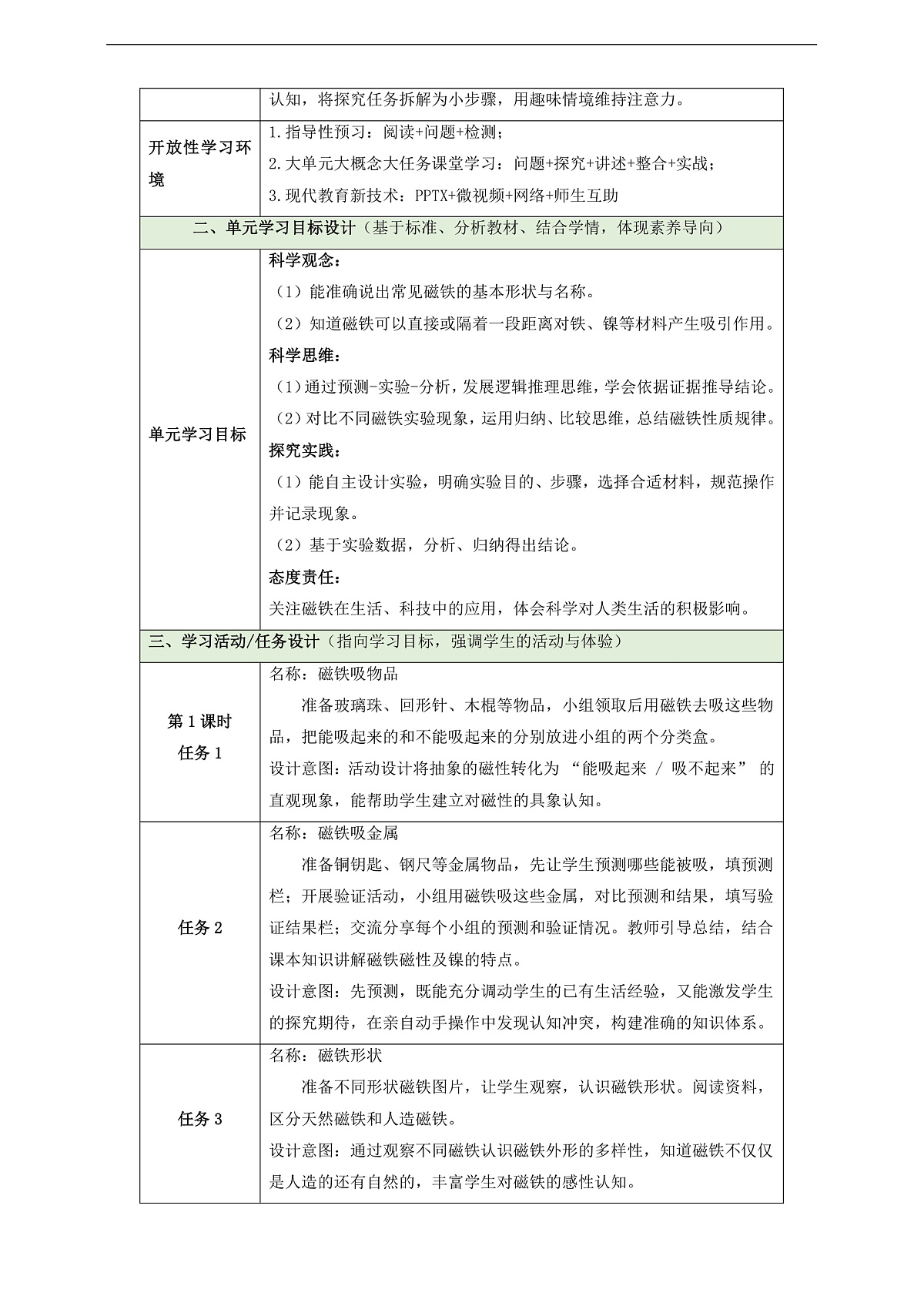 【教学评一体化】第二单元《玩磁铁》整体设计第3页