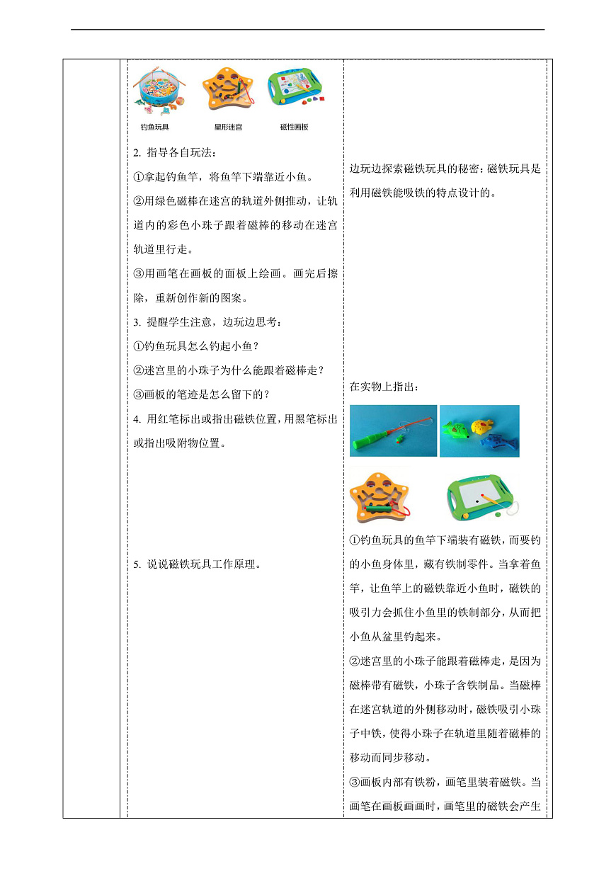 【教学评一体化】2.6《磁铁的妙用》课时教案第3页