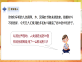 【大单元整体教学】教科版二上科学 1.6《“小房子”展示会》课件+教案表格式+单元整体设计