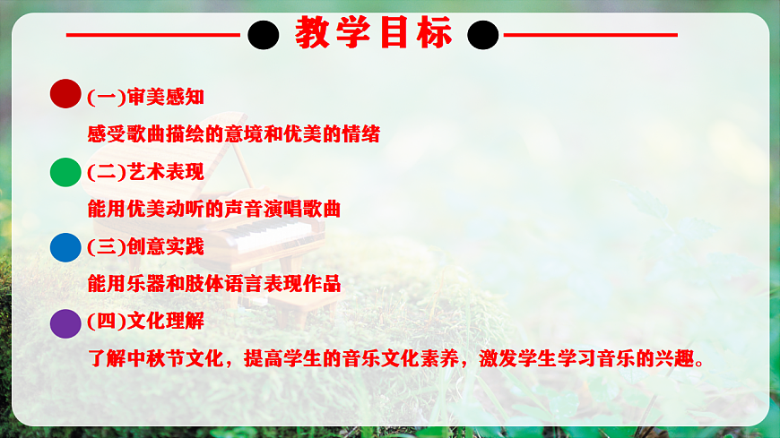 【新教材】人教版音乐二年级上册-《中秋大观园》-课件第3页