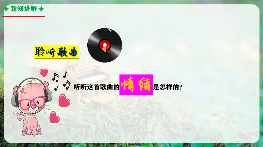 【新教材】人教版音乐二年级上册-《中秋大观园》-课件第7页