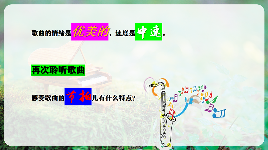 【新教材】人教版音乐二年级上册-《中秋大观园》-课件第8页