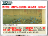 【人美版】八上美术  第二单元 第1课 《山水相逢》（第2课时）课件+教学设计表格式
