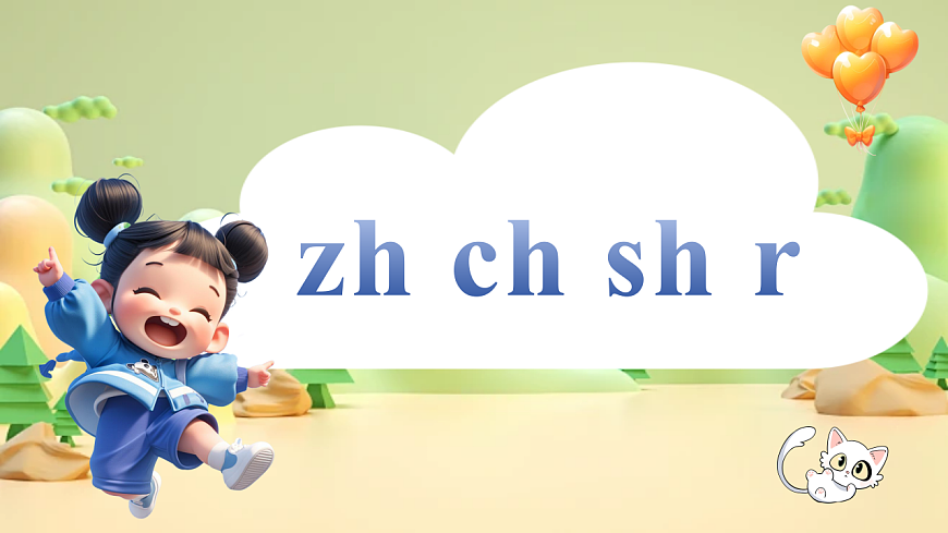 8《zh  ch   sh   r》第1页