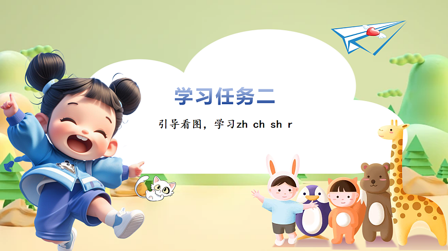 8《zh  ch   sh   r》第5页