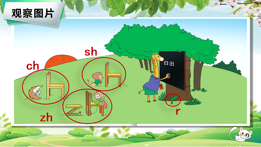8《zh  ch   sh   r》第6页