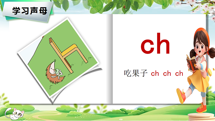 8《zh  ch   sh   r》第8页