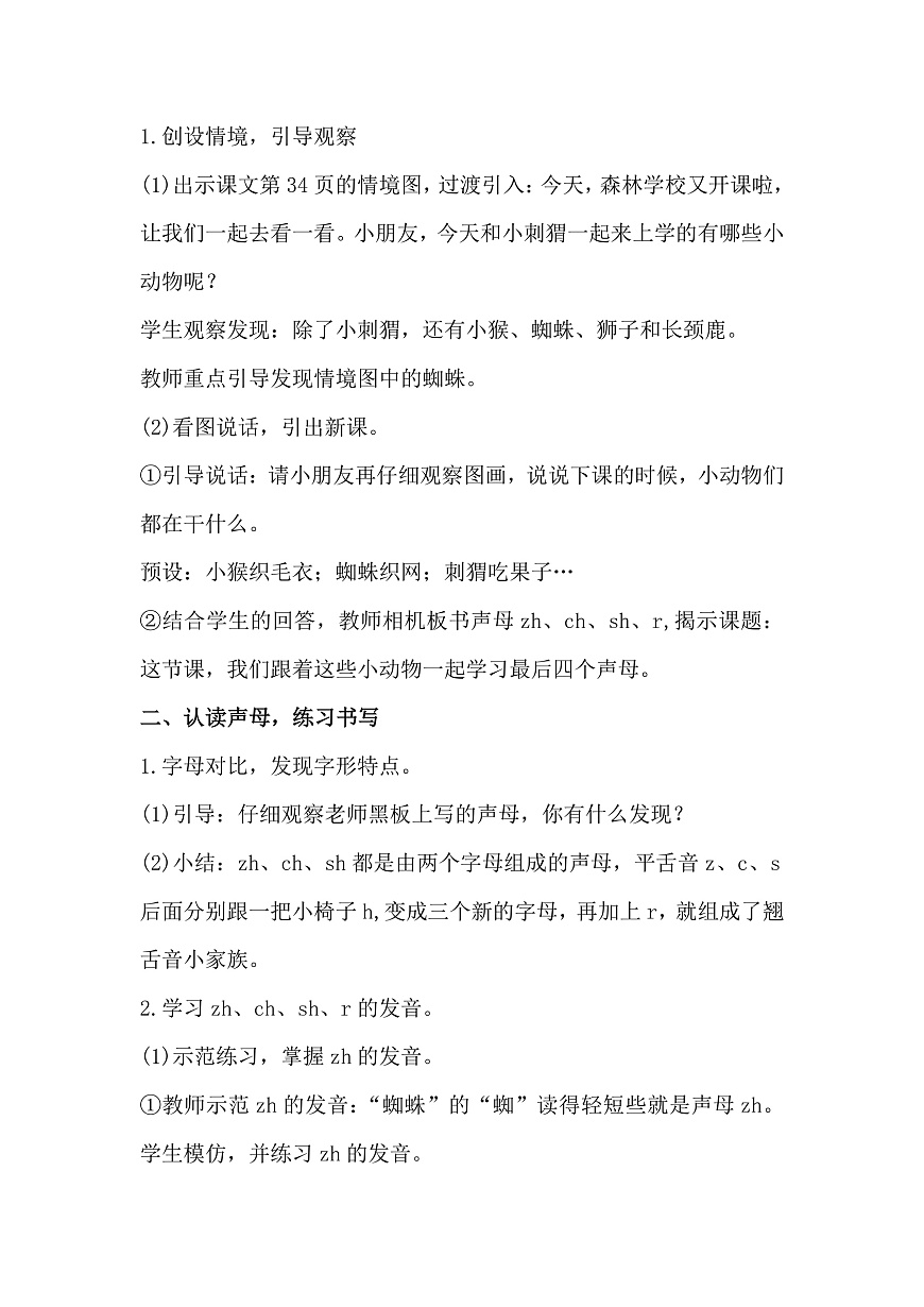 一上8、《zh+ch+sh+r》教学设计第2页