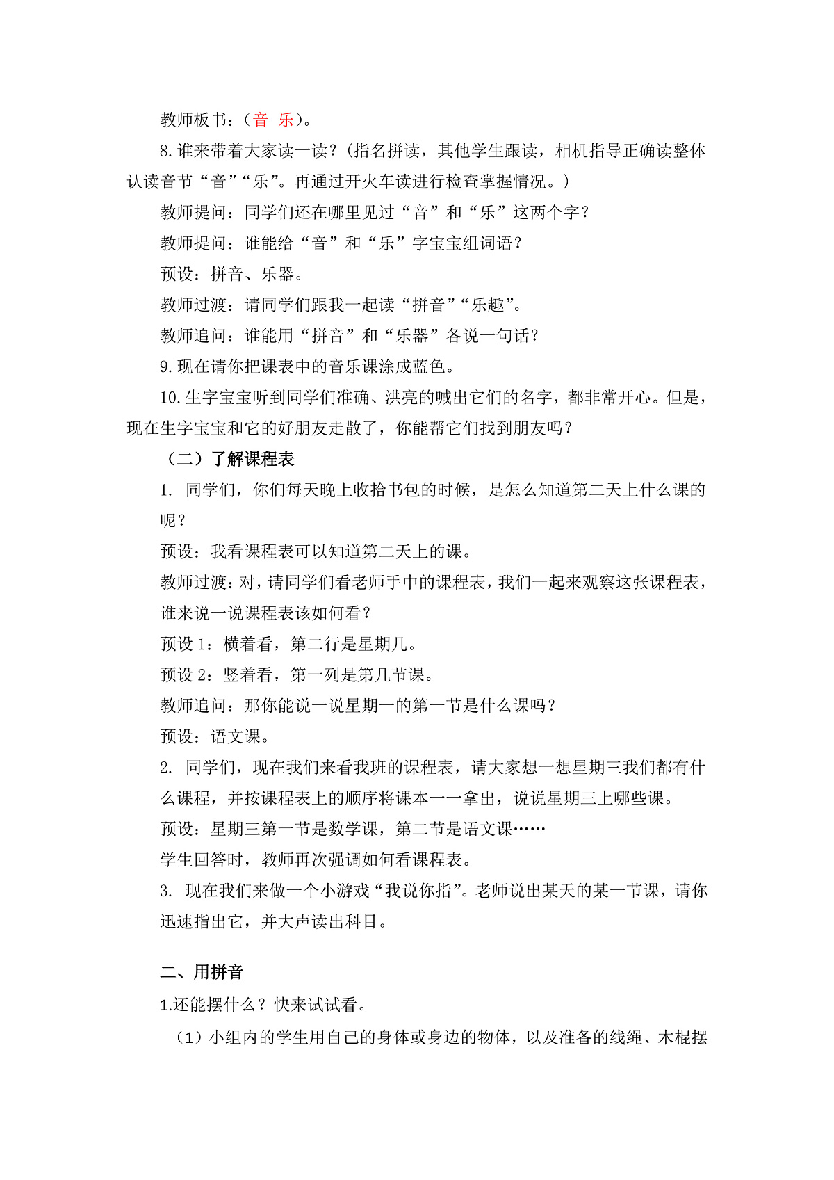 语文园地三 教学设计第3页