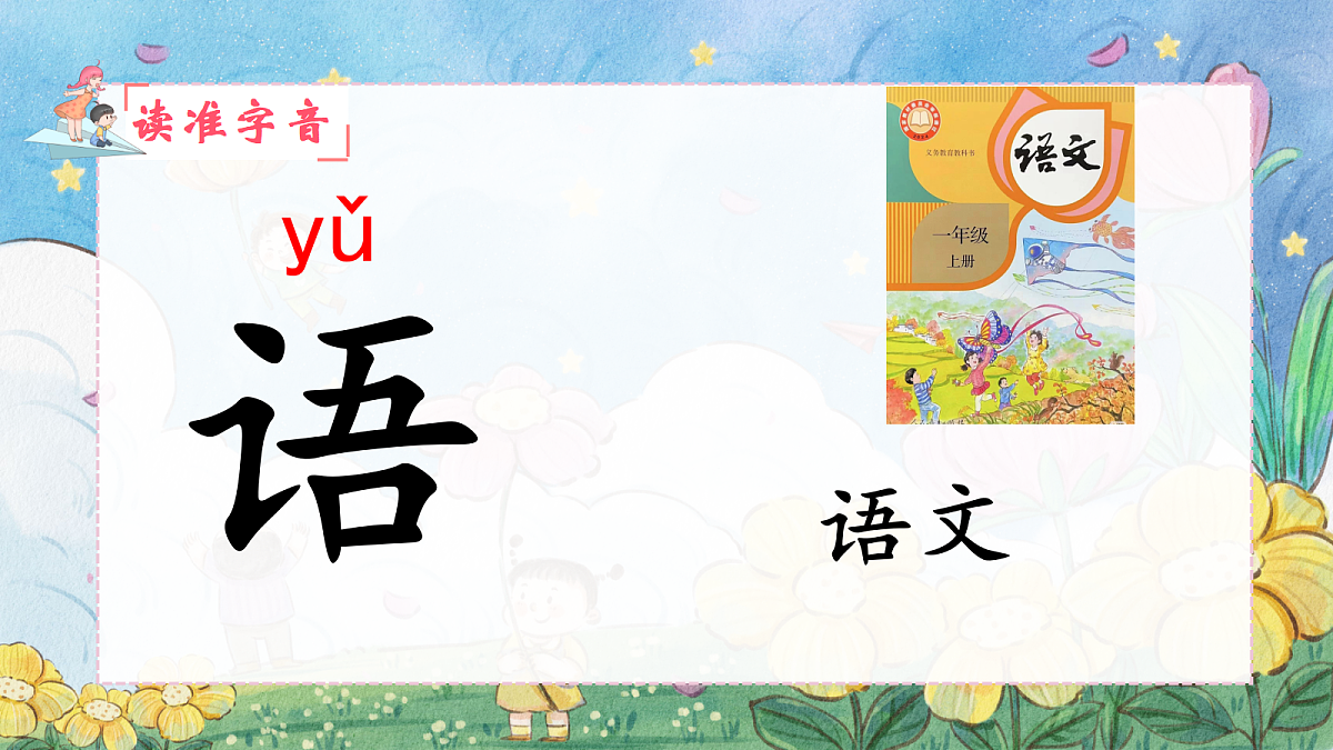 语文园地三第4页