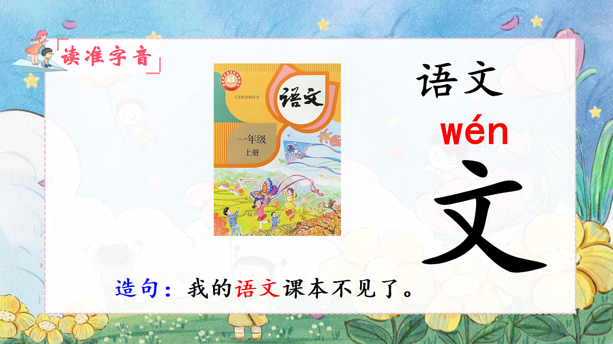 语文园地三第5页