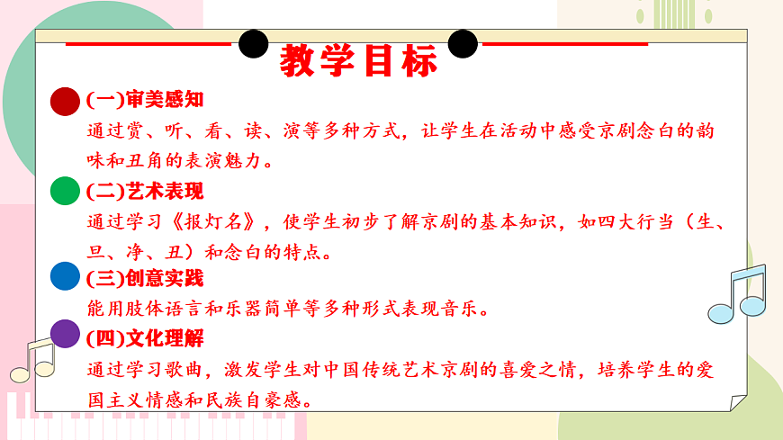 【新教材】人音版音乐八年级上册-《映山红》-课件第3页