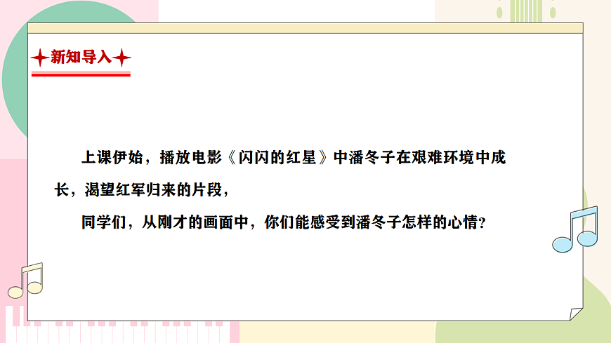 【新教材】人音版音乐八年级上册-《映山红》-课件第4页