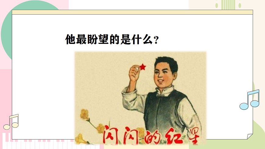 【新教材】人音版音乐八年级上册-《映山红》-课件第5页