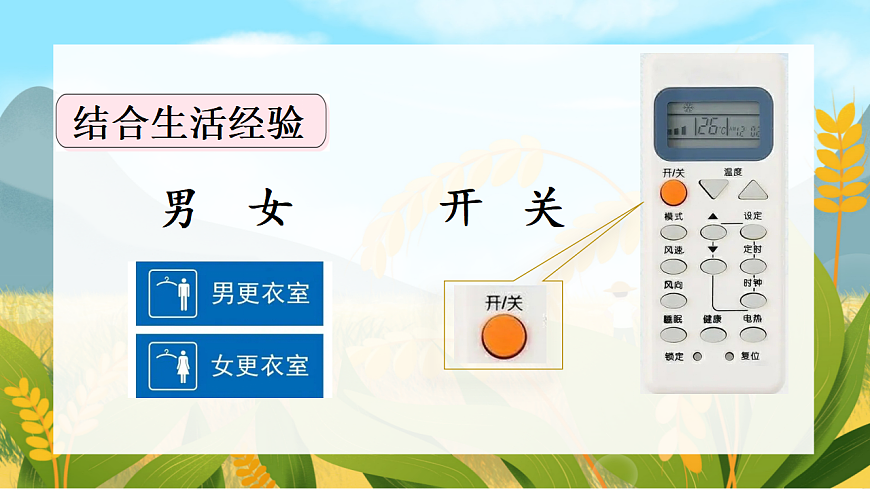 语文园地五第5页