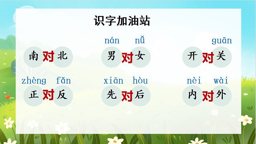 语文园地五第8页