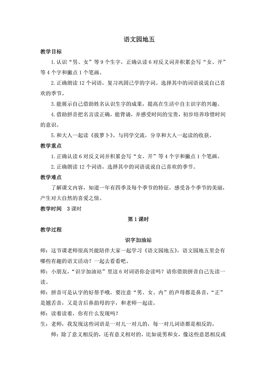 语文园地五教案第1页