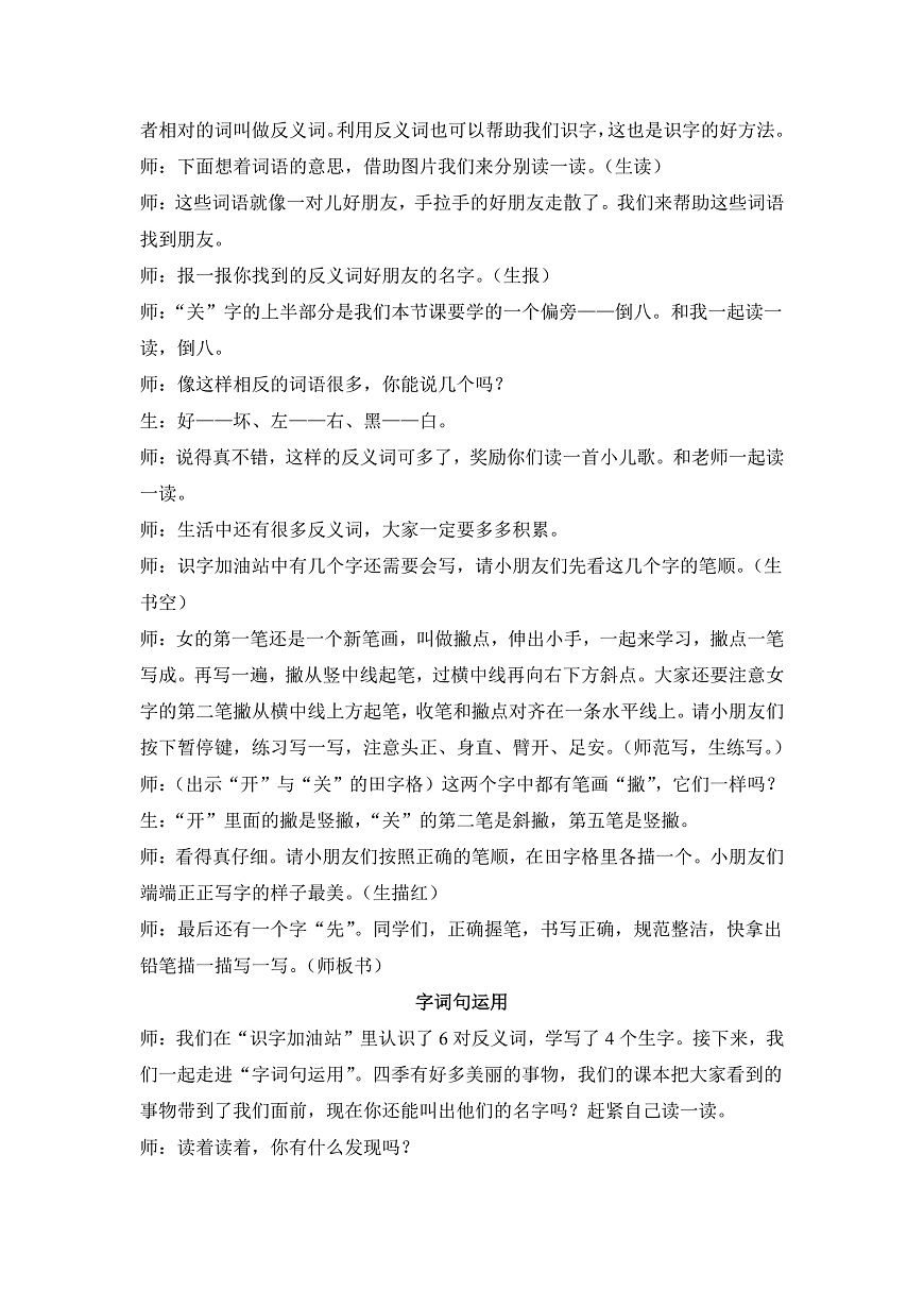 语文园地五教案第2页