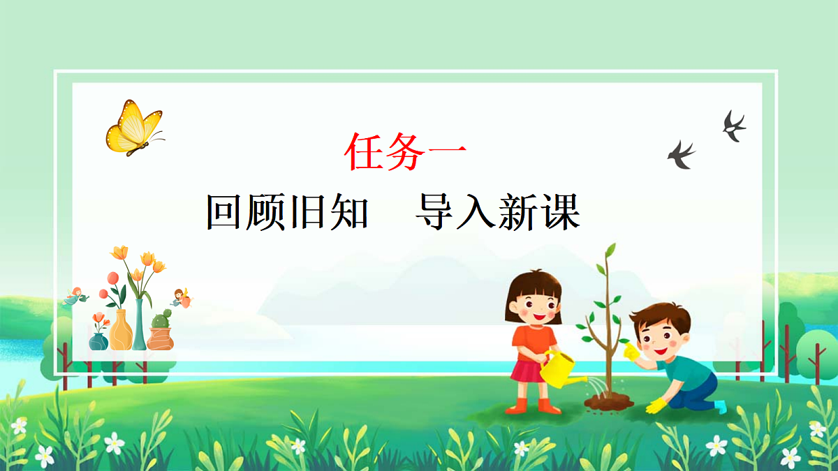 识字9《日月明》第1页